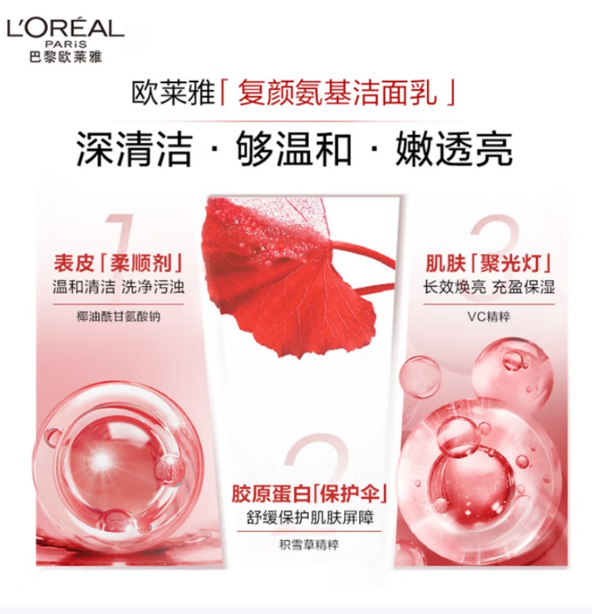 欧莱雅 复颜氨基酸洁面乳清洁洗面奶125ml高清大图