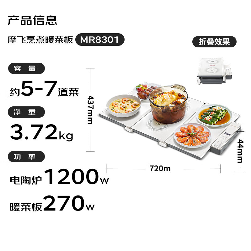 摩飞电器(Morphyrichards)三折叠暖菜板 饭菜保温板热菜板 MR8301(720*437*44mm)