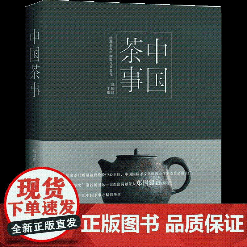 [套装4本]正版 中国茶事/中国茶艺/中国香事/中国花事 茶艺茶器茶礼中国茶茶文化中国本土文化书籍高清大图