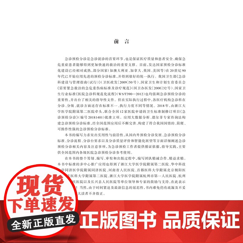 急诊预检分诊/金静芬/浙江大学出版社/临床护理/长销书高清大图