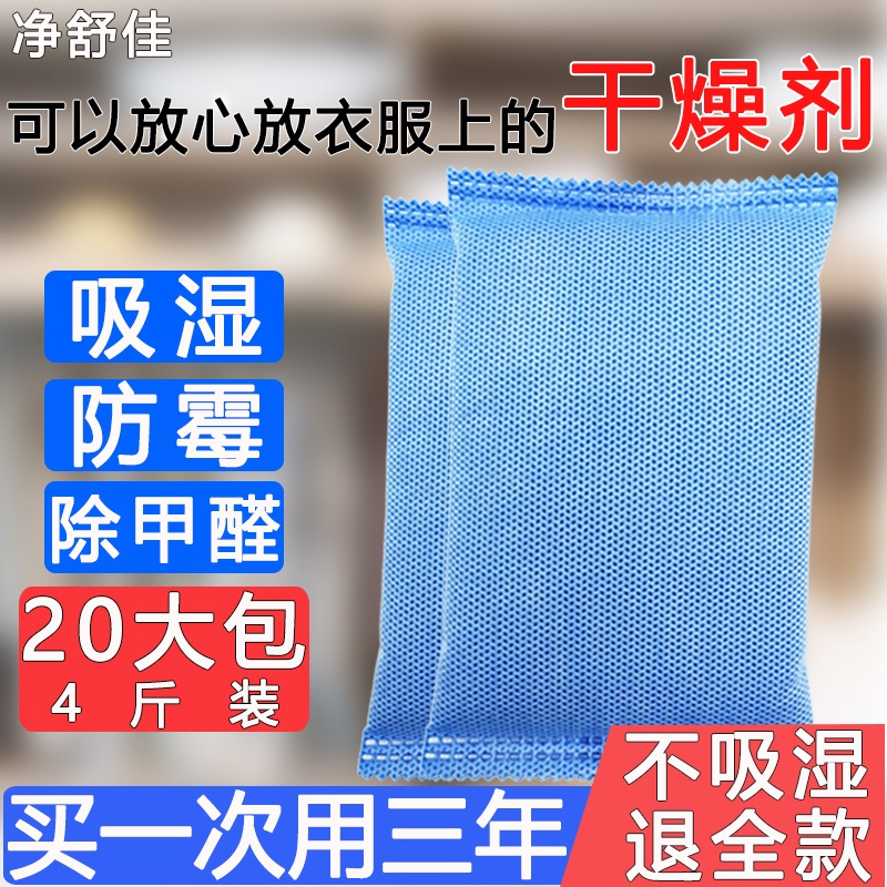 大包干燥剂衣柜防潮剂防霉除湿袋室内吸潮房间去霉味吸湿除潮家用
