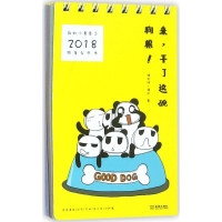 我的小煮意之2018狗年台历书