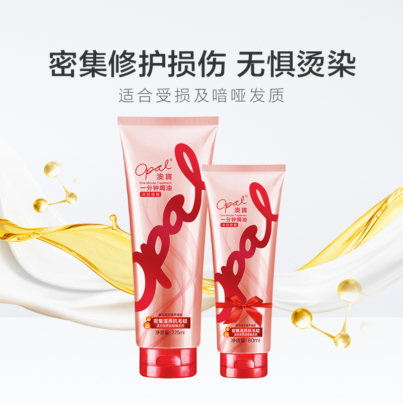 澳宝一分钟深层修护焗油膏225ml+80ml柔顺滋润护理改善毛躁护发素发膜套装