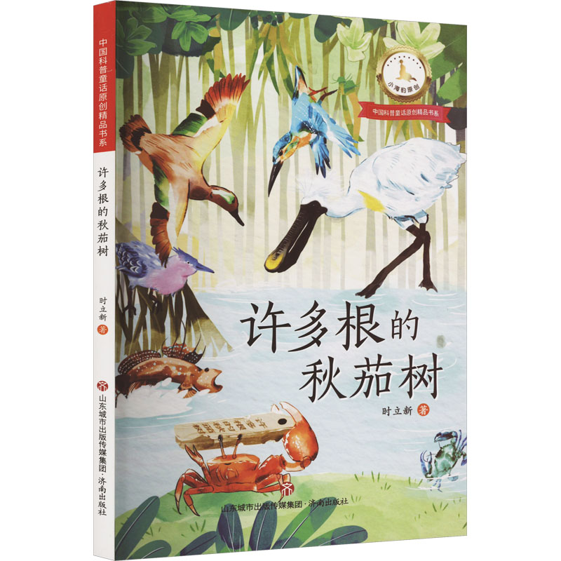 [M]许多根的秋茄树 时立新 著 -9787548849902高清大图