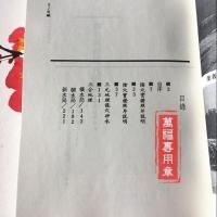天机上人 黄春霖 三元三合地理精论 373页 武陵本.