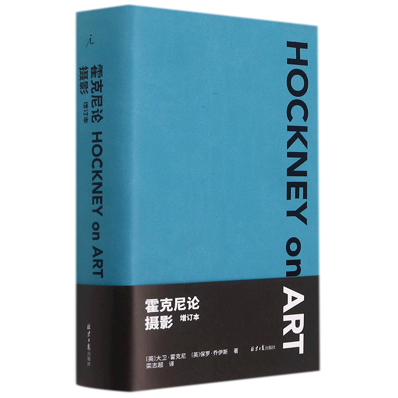 双色封面随机发 大卫霍克尼 保罗乔伊斯 摄影史 艺术 绘画 宝丽来相片