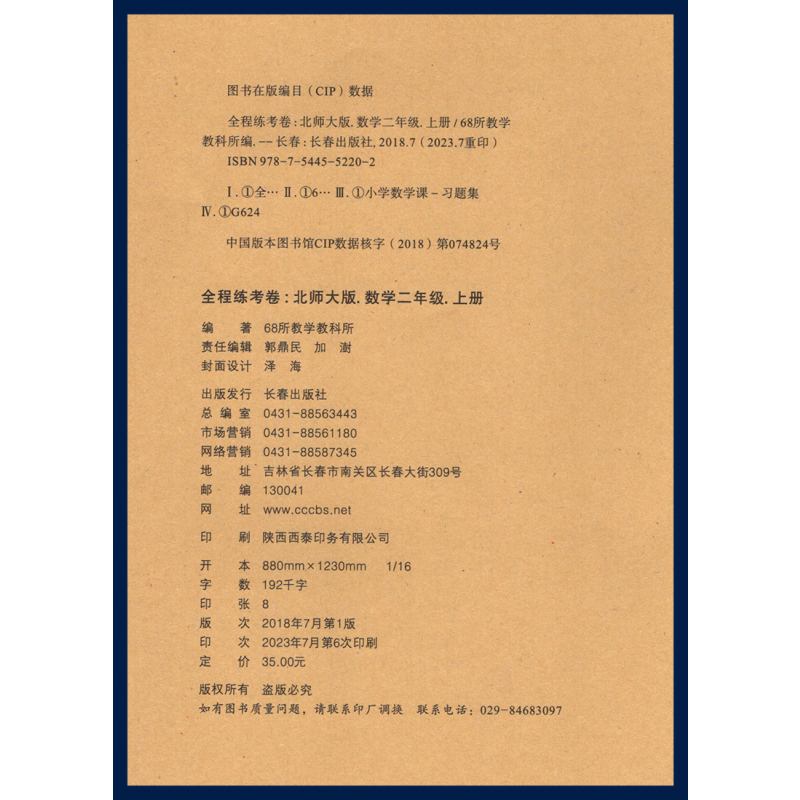 语文+数学 /2本套装 二年级上 [正版]68所2023秋 A+全程练考卷2二年级上册语文+数学试卷测试卷全套 小学语文