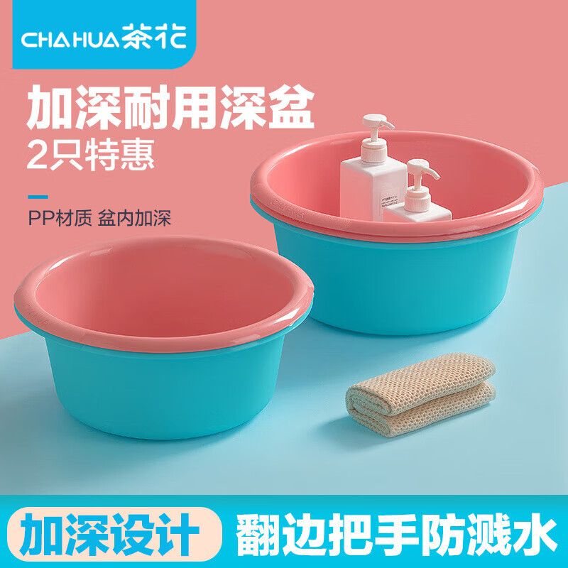 茶花(CHAHUA) 塑料加厚加深洗手盆 乐惠深盆(39cm) 粉色116007 尺寸:39*39*16cm高清大图