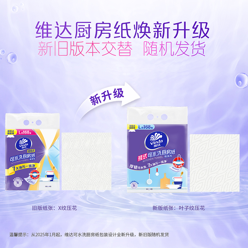 维达悬挂式可水洗厨房纸2层168抽4提共672抽厨房纸 大容量家庭囤货装食品级加大加厚厨房专用去油污吸水吸油纸懒人抹布高清大图