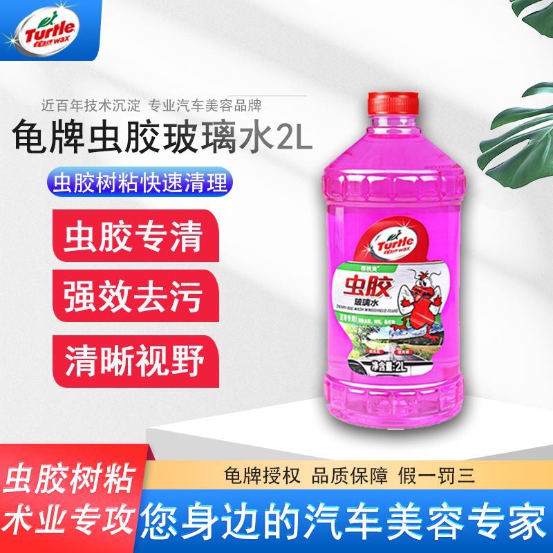 龟牌玻璃水汽车用除虫胶专用雨刮液强力四季通用去油膜夏季2L