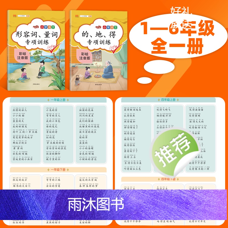 形容词、量词专项训练 小学通用 [正版]的、地、得形容词量词小学语文 语法句型 思维导图-汉知简高清大图