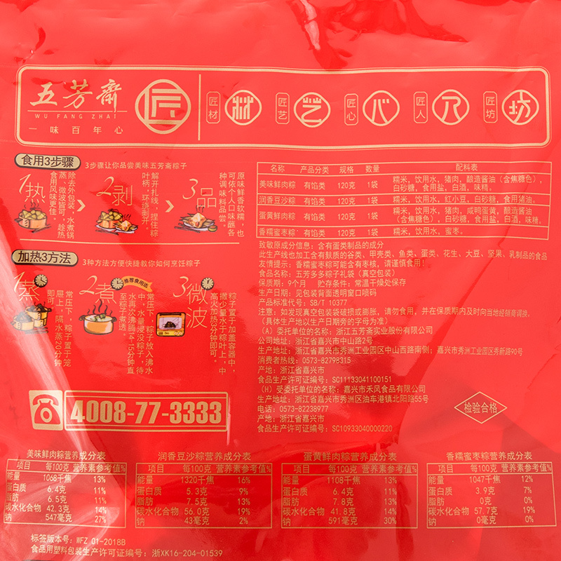 [五芳斋_多多礼袋*2袋]嘉兴特产粽子五芳斋粽子多口味组合装