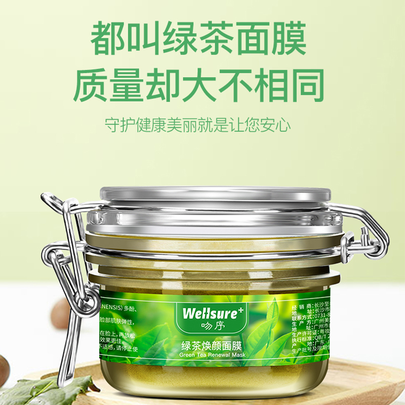 领航奉献联名款绿茶焕颜面膜