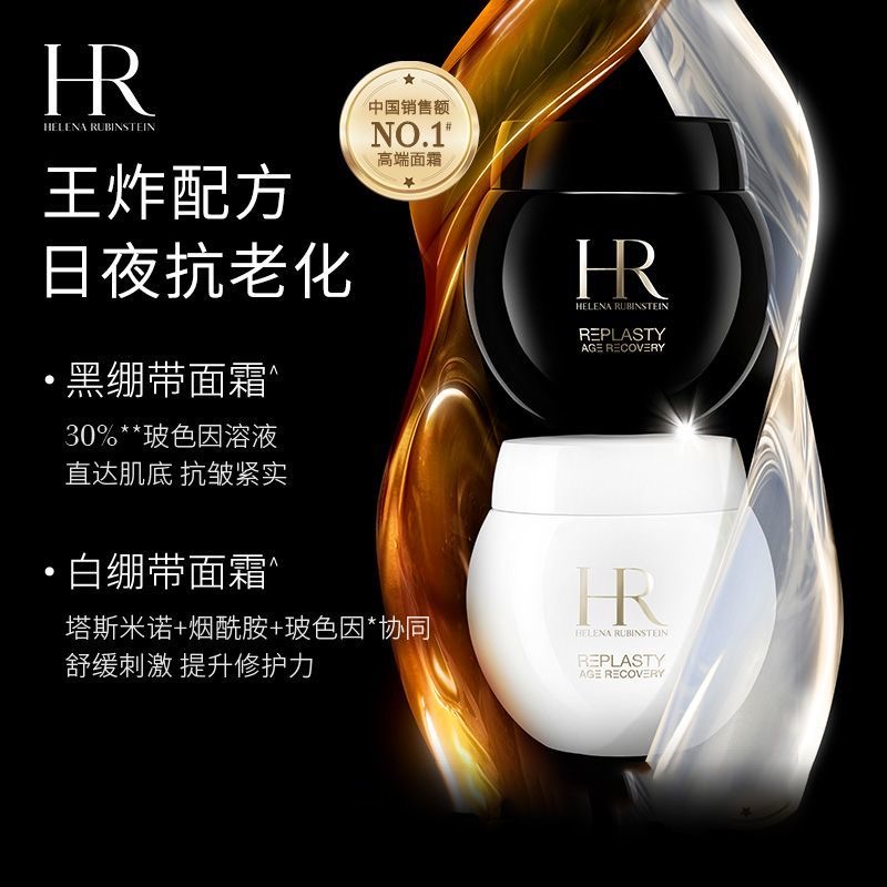 HR赫莲娜黑白绷带 玻色因活颜修护舒缓日晚霜套装高清大图