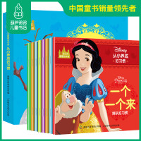 葫芦弟弟全8册 白雪公主故事书/冰雪奇缘书/小公主苏菲亚/玩具总动员书 迪士尼暖暖绘本屋0-4岁儿童习惯养成绘本图画书