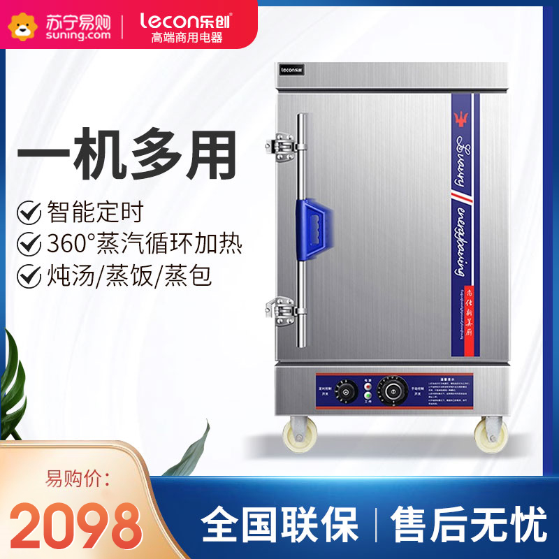 乐创(lecon) 蒸饭柜 LC-2K004 商用蒸饭柜 定时控温10盘全自动蒸饭柜米饭电蒸箱 大型食堂蒸饭车蒸饭机高清大图