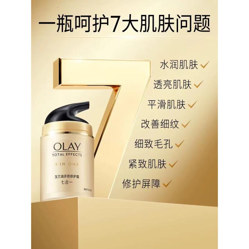 玉兰油(OLAY)多效面霜50g紧致淡纹水润透亮修护屏障细致毛孔补水保湿护肤品高清大图