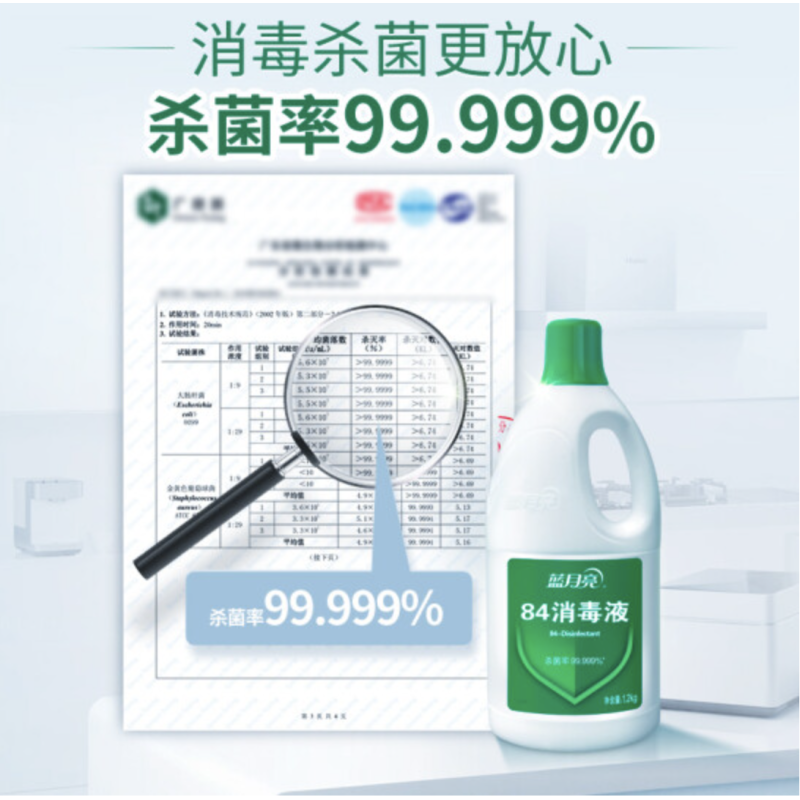 蓝月亮 84消毒液1.2kg/瓶 杀菌率99.999% 消毒水 地板玩具家居防护消毒(8起订)