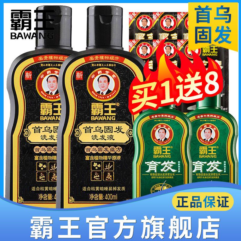 【优先发货】霸王洗发水400ml首乌发固发防脱发增发密发控油去屑男女洗头膏 固发400ml*2+育发液【送赠品】