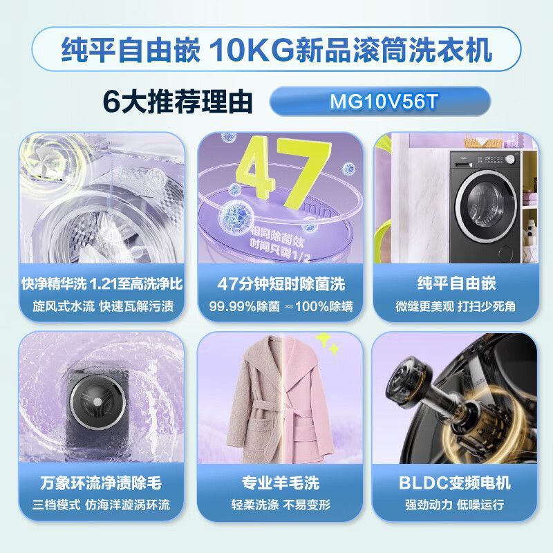美的滚筒洗衣机MG10V56T 10kg大容量1200转 1级能效 LED数码屏智能控制 46分贝独嵌两用设计高清大图