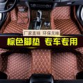 全包围汽车脚垫子专用现代悦动瑞纳桑塔纳吉利帝豪远景内脚踏地毯 棕色杭绣脚垫