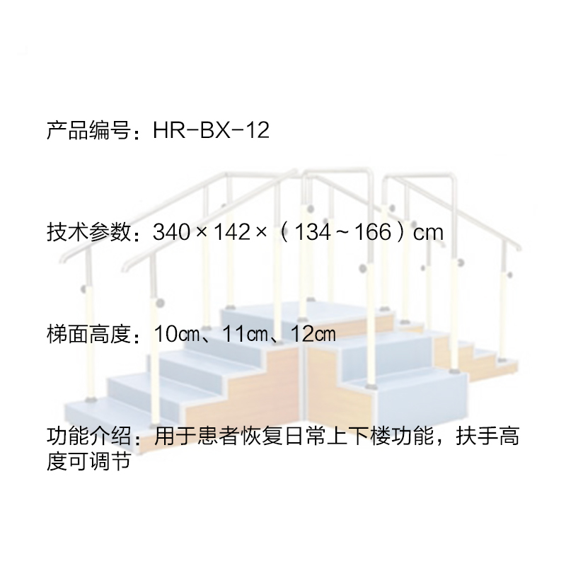 [健芬欣]训练用阶梯(三向)HR-BX-12 华瑞康复器材