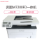 奔图 M7200FD 黑白激光自动双面打印一体机