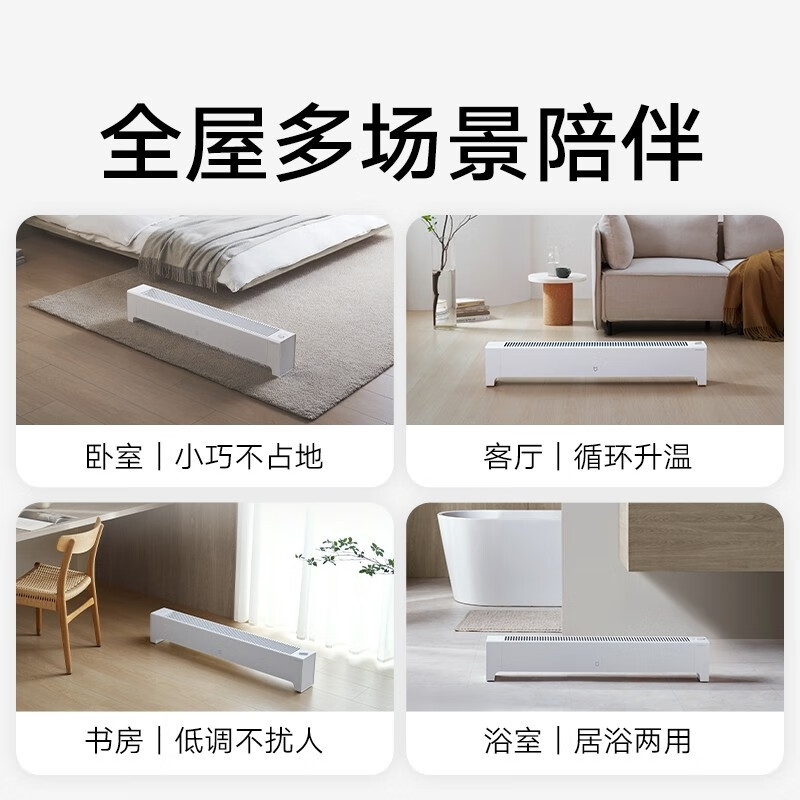 米家小米踢脚线电暖器2 电暖器取暖器 5秒速热全屋对流取暖IPX4防水 低噪制暖 米家踢脚线电暖器2