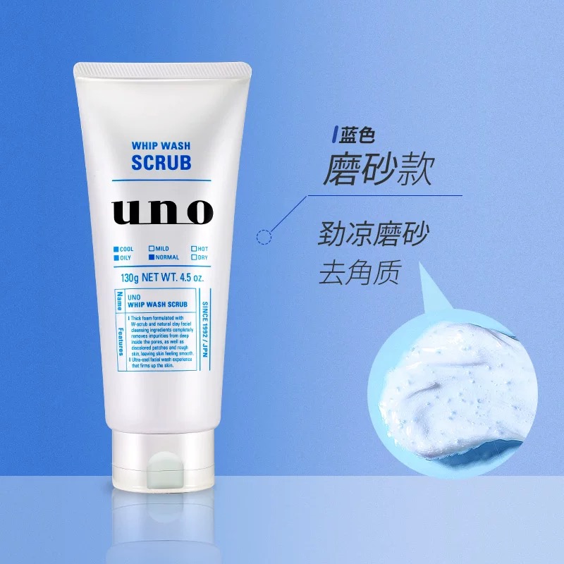 日本资生堂UNO吾诺男士洗面奶磨砂清洁控油保湿清爽 洁面乳130g 蓝色-深层清洁高清大图