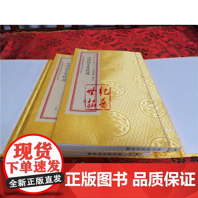 正版 增补诹吉宝镜图 四库未收子部珍本汇刊 (25)(宣纸线装一函二册) 诹吉便览八卦图高清大图