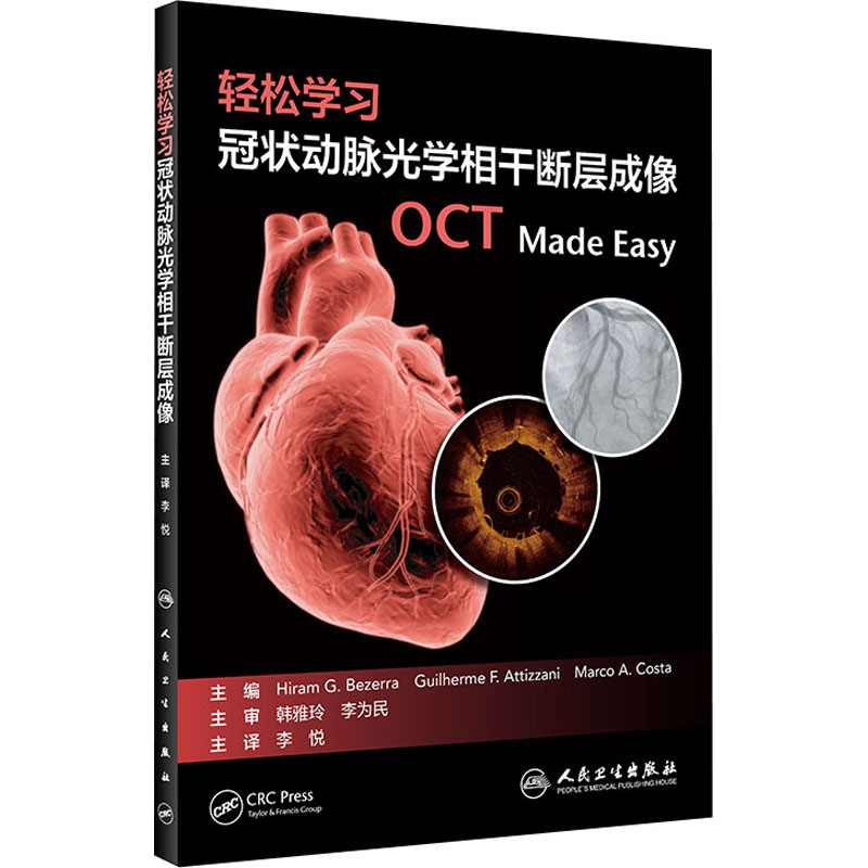 [M]轻松学习冠状动脉光学相干断层成像-9787117314657