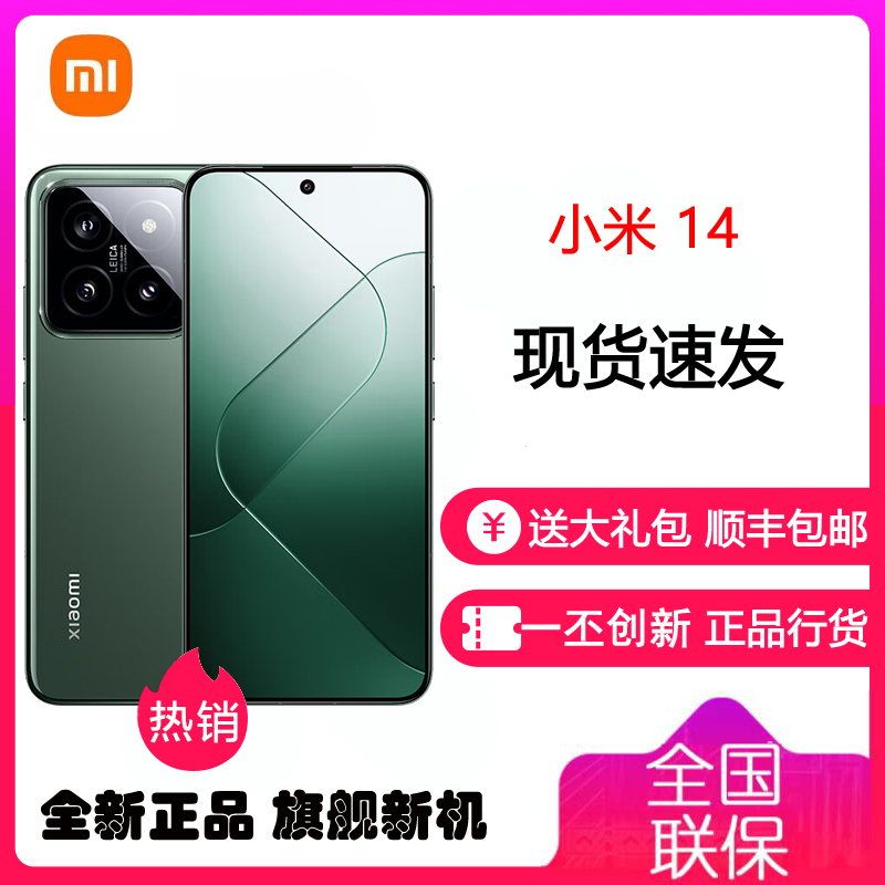 小米14 16GB+512GB 岩石青 徕卡光学镜头 光影猎人900 徕卡75mm浮动长焦 骁龙8Gen3 5G智能手机