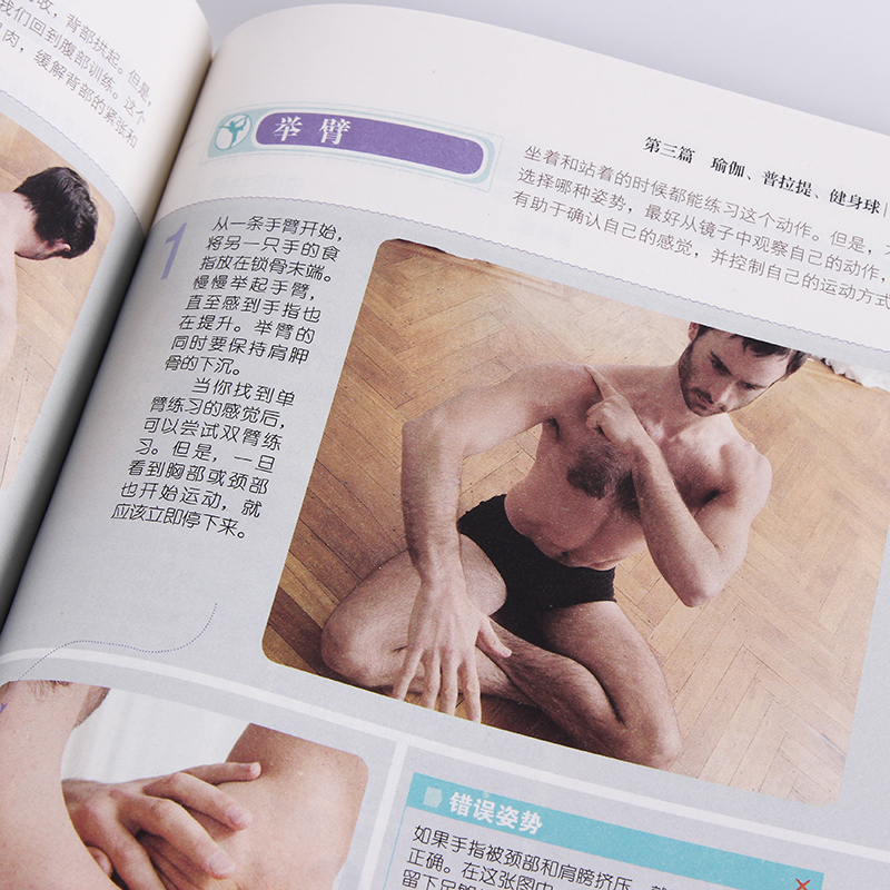 [正版]全彩本402页图解 瑜伽与冥想 零基础瑜伽书籍基础减肥瑜伽新手瑜伽教程书 初级入门瑜伽书大全瘦身瑜伽之书光体位