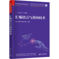 汇编语言与逆向技术