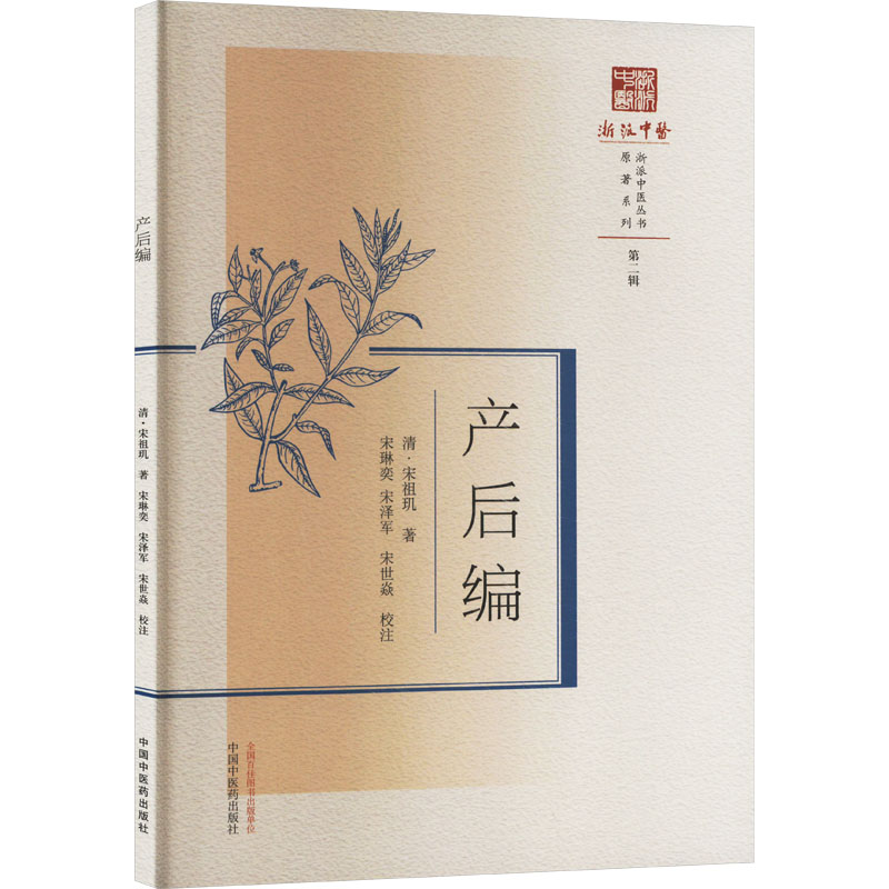[M]产后编-9787513285919高清大图