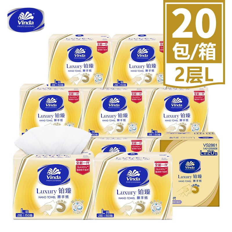 维达(vinda)维达150抽2层维达商用铂臻系列三折擦手纸(1×20)装/箱VS2861-20