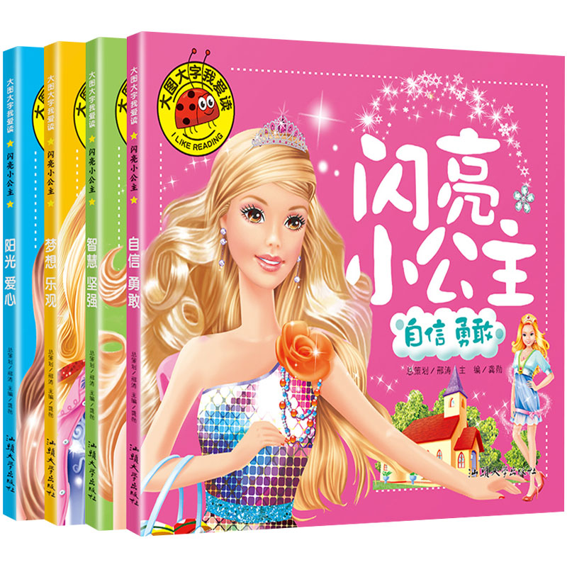 [正版]彩图 一年级儿童注音故事书 梦想乐观智慧坚强自信勇敢阳光爱心 闪亮小公主女孩亲子睡前故事书5-6-7-10岁带高清大图