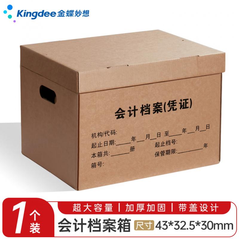 金蝶(kingdee)会计档案收纳箱1个装 书箱三层加厚档案专用箱43*32.5*30cm文件财务箱凭证档案箱