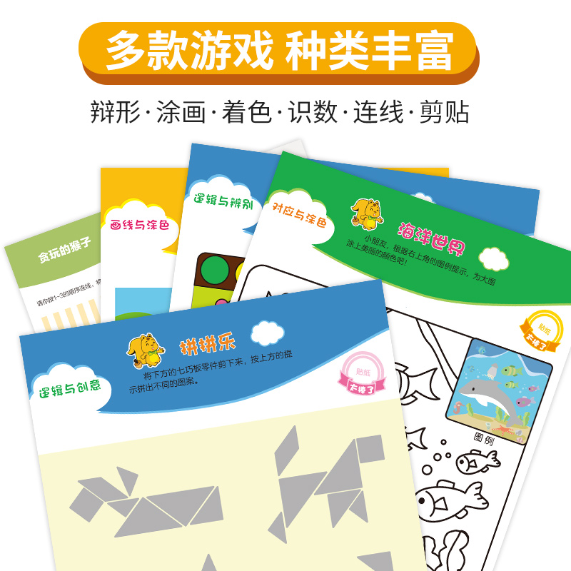 [正版]全脑思维升级训练2册3-4岁书早教启蒙 儿童游戏图画捉迷藏走迷宫找不同书籍记忆力专注力训练 幼儿左右脑全脑思维高清大图