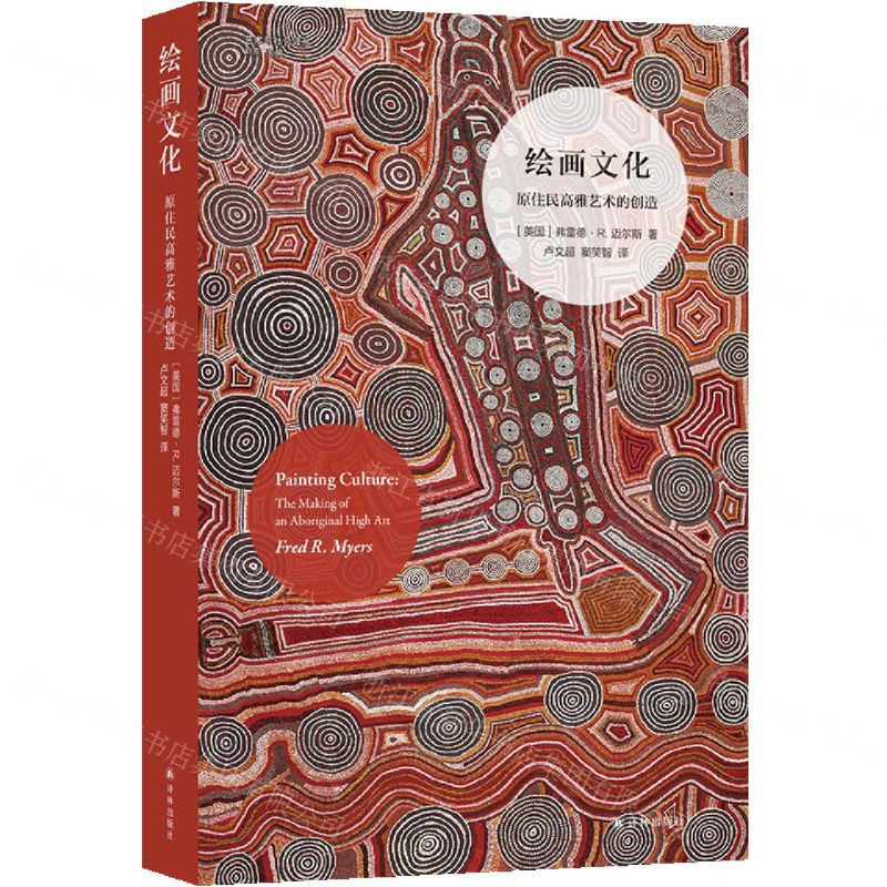 [N]绘画文化(原住民高雅艺术的创造)/艺术与社会译丛-9787544788915高清大图