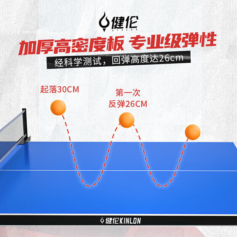 健伦/JEEANLEAN 乒乓球 桌JLAC108高清大图