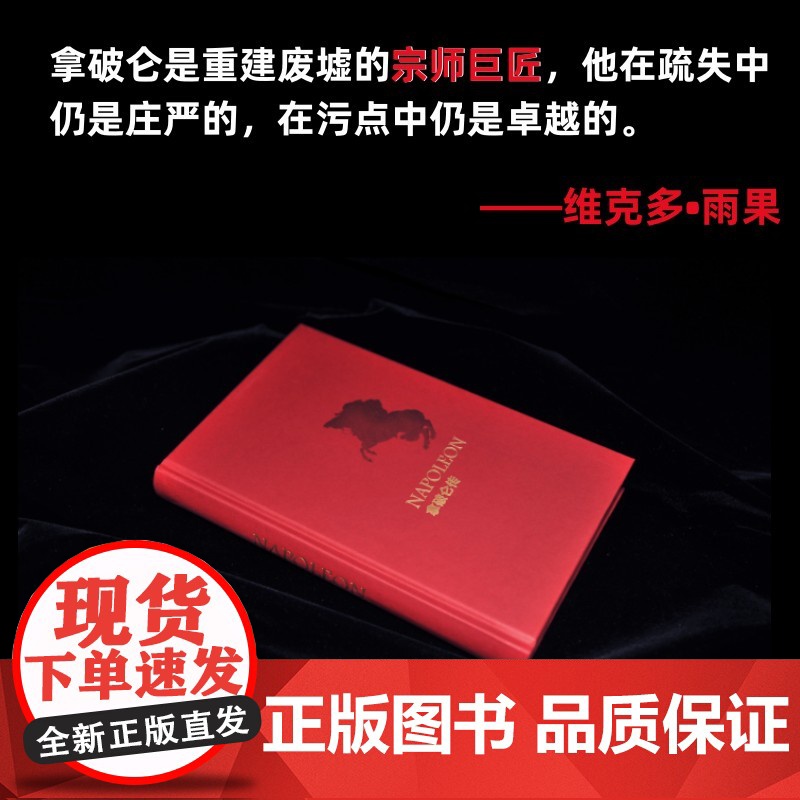 [狂飙电视剧同款]拿破仑传精装 国际传记大师路德维希经典代表作 内附37张精美插图政治故事军事人物自传学生课外书籍FXY高清大图