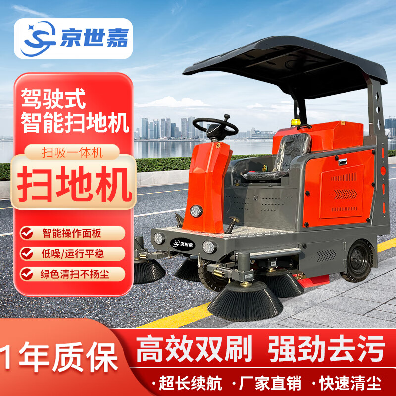 京世嘉 五刷款驾驶式扫地机 工业扫地车户外道路清扫车户外商用小区物业马路电动扫路车 JS-2000CD 红色