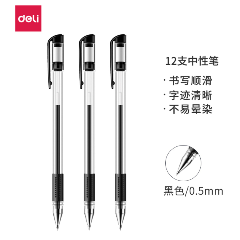 得力S10签字笔中性笔水笔0.5mm12支/盒(单位:支)黑色