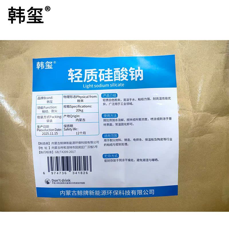 吉雅乎 轻质硅酸钠 20kg 袋图片