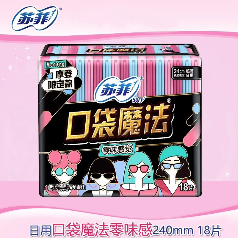 苏菲卫生巾口袋魔法扑克牌姨妈巾零味感超薄棉柔日用240mm*18片