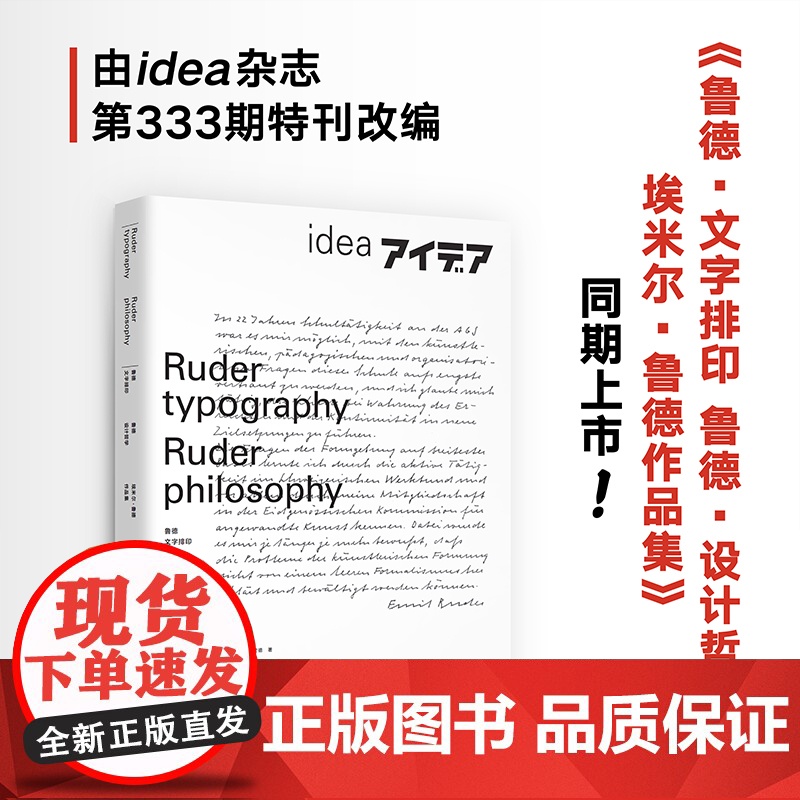 施密德·文字排印:赫尔穆特·施密德作品集 中英双语版设计新经典德国设计大师赫尔穆特·施密德作品集平面设计广告设计参考工具高清大图