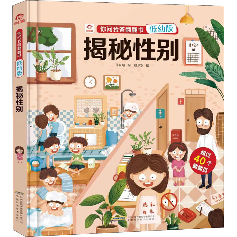 【M】揭秘性别 孙友超 编 -9787533781972