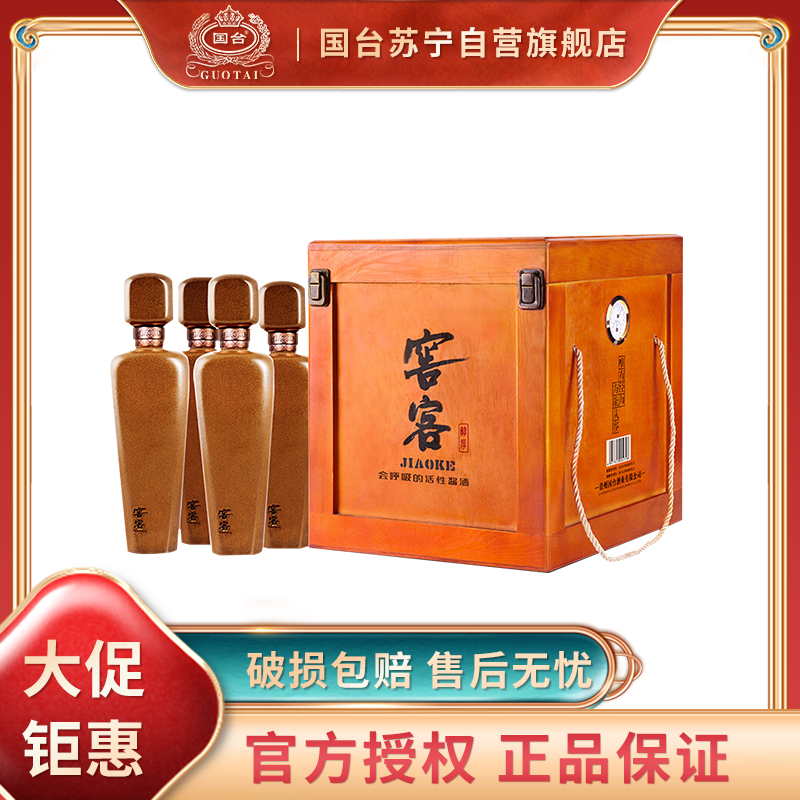 [自营运营]国台 窖客醇厚收藏酒 53度 500ml*4瓶木箱礼盒装 酱香型白酒(送礼收藏)