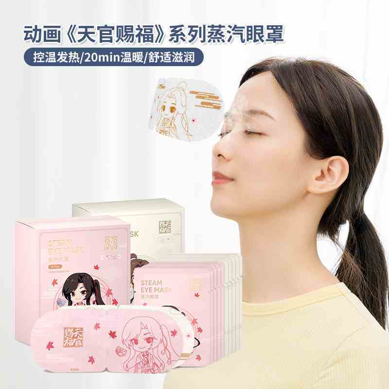 名创优品(miniso) 动画《天官赐福》蒸汽眼罩睡眠热敷12片装[谢怜(无香)]